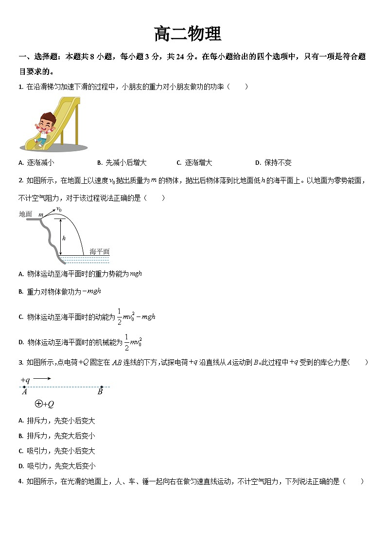 吉林省通化市梅河口市第五中学2023-2024学年高二上学期开学考试物理试题01