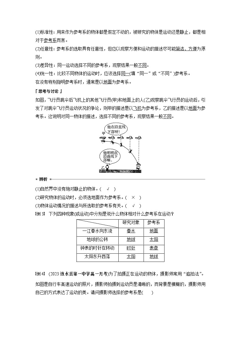 2024年高中物理新教材同步 必修第一册第1章　1　质点　参考系 试卷03