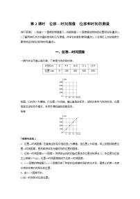 高中物理人教版 (2019)必修 第一册2 时间 位移精品第2课时当堂检测题