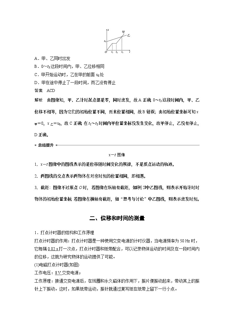 2024年高中物理新教材同步 必修第一册第1章　2　第2课时　位移—时间图像　位移和时间的测量03