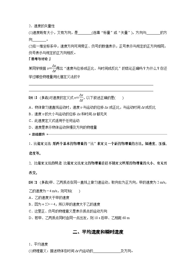 2024年高中物理新教材同步 必修第一册第1章　3　第1课时　速度 试卷02