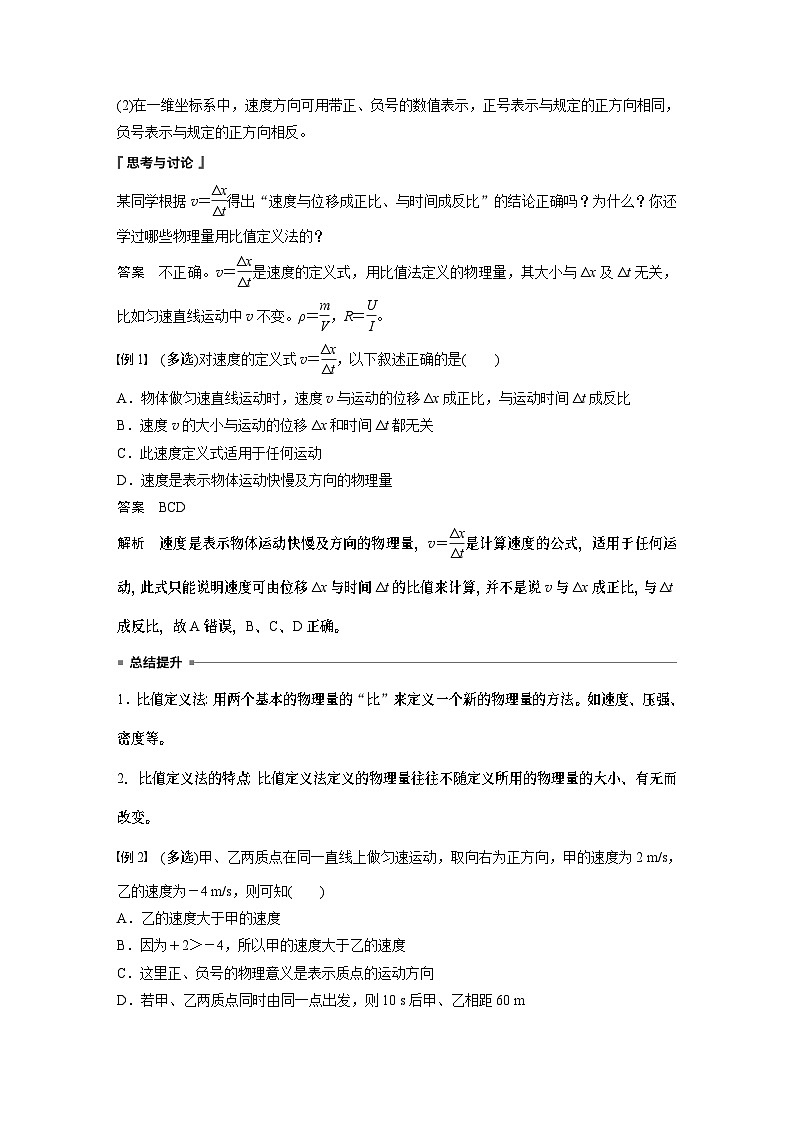 2024年高中物理新教材同步 必修第一册第1章　3　第1课时　速度 试卷02