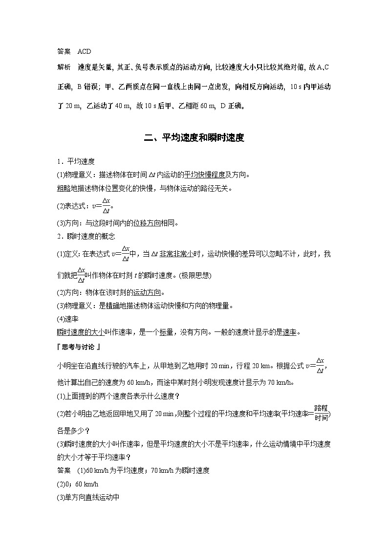 2024年高中物理新教材同步 必修第一册第1章　3　第1课时　速度 试卷03