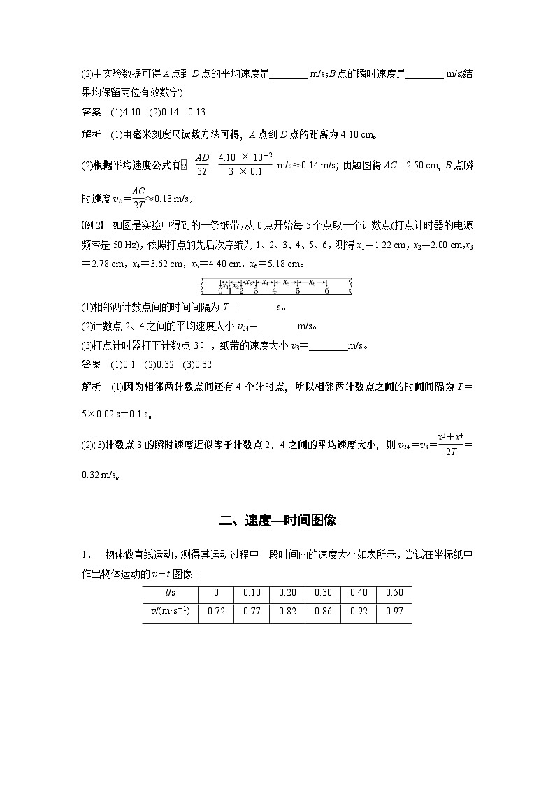 2024年高中物理新教材同步 必修第一册第1章　3　第2课时　测量纸带的平均速度和瞬时速度　速度—时间图像03