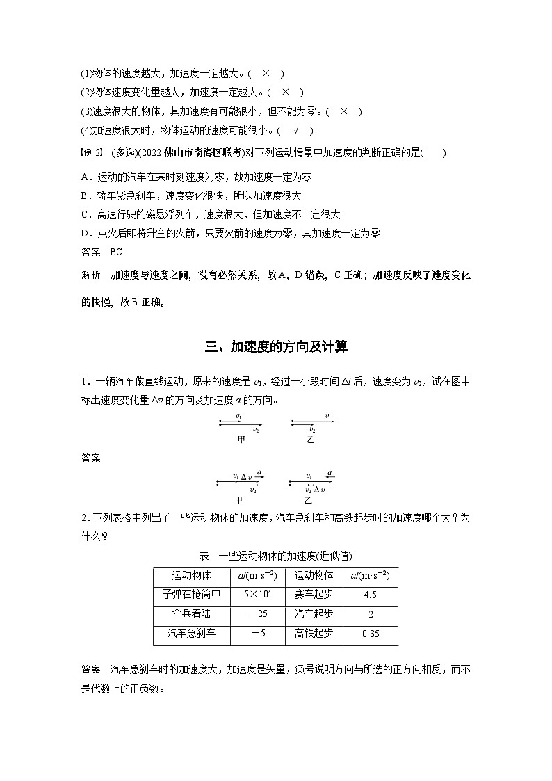 2024年高中物理新教材同步 必修第一册第1章　4　第1课时　加速度的概念及计算 试卷03