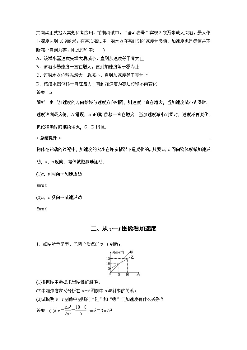 2024年高中物理新教材同步 必修第一册第1章　4　第2课时　物体运动性质的判断　从v－t图像看加速度 试卷02
