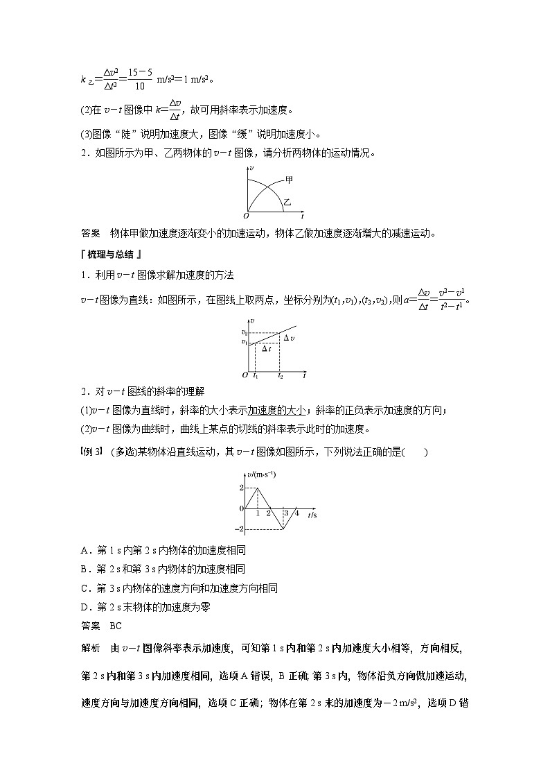 2024年高中物理新教材同步 必修第一册第1章　4　第2课时　物体运动性质的判断　从v－t图像看加速度 试卷03