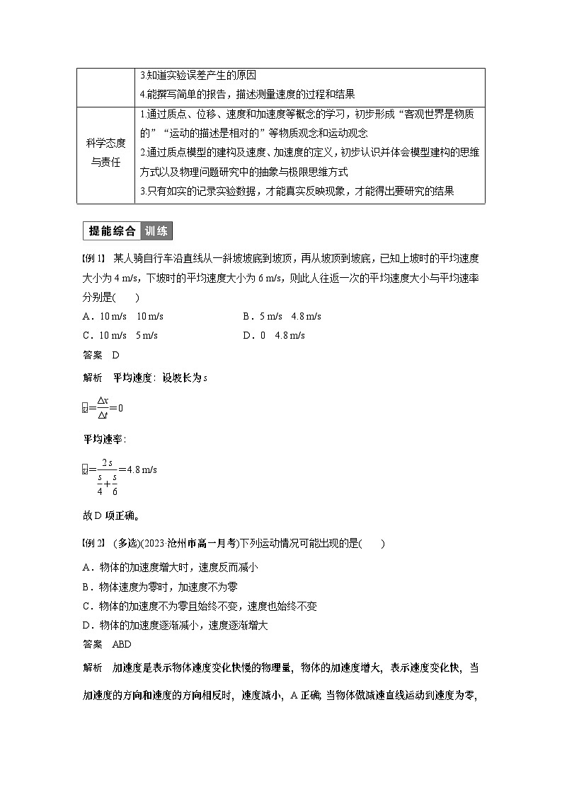 2024年高中物理新教材同步 必修第一册第1章　章末素养提升 试卷02