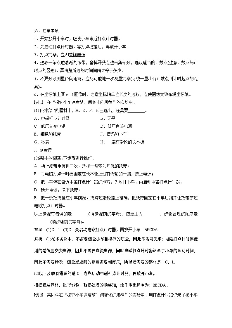 2024年高中物理新教材同步 必修第一册第2章　1　实验：探究小车速度随时间变化的规律 试卷03