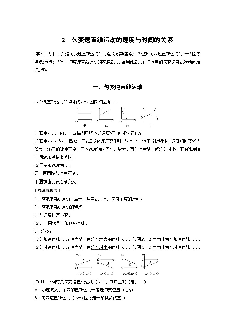 2024年高中物理新教材同步 必修第一册第2章　2　匀变速直线运动的速度与时间的关系 试卷01