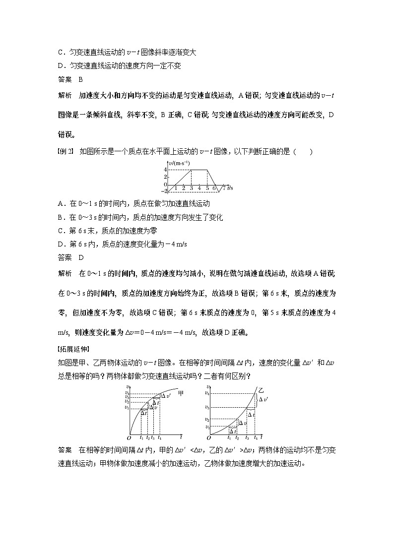 2024年高中物理新教材同步 必修第一册第2章　2　匀变速直线运动的速度与时间的关系 试卷02