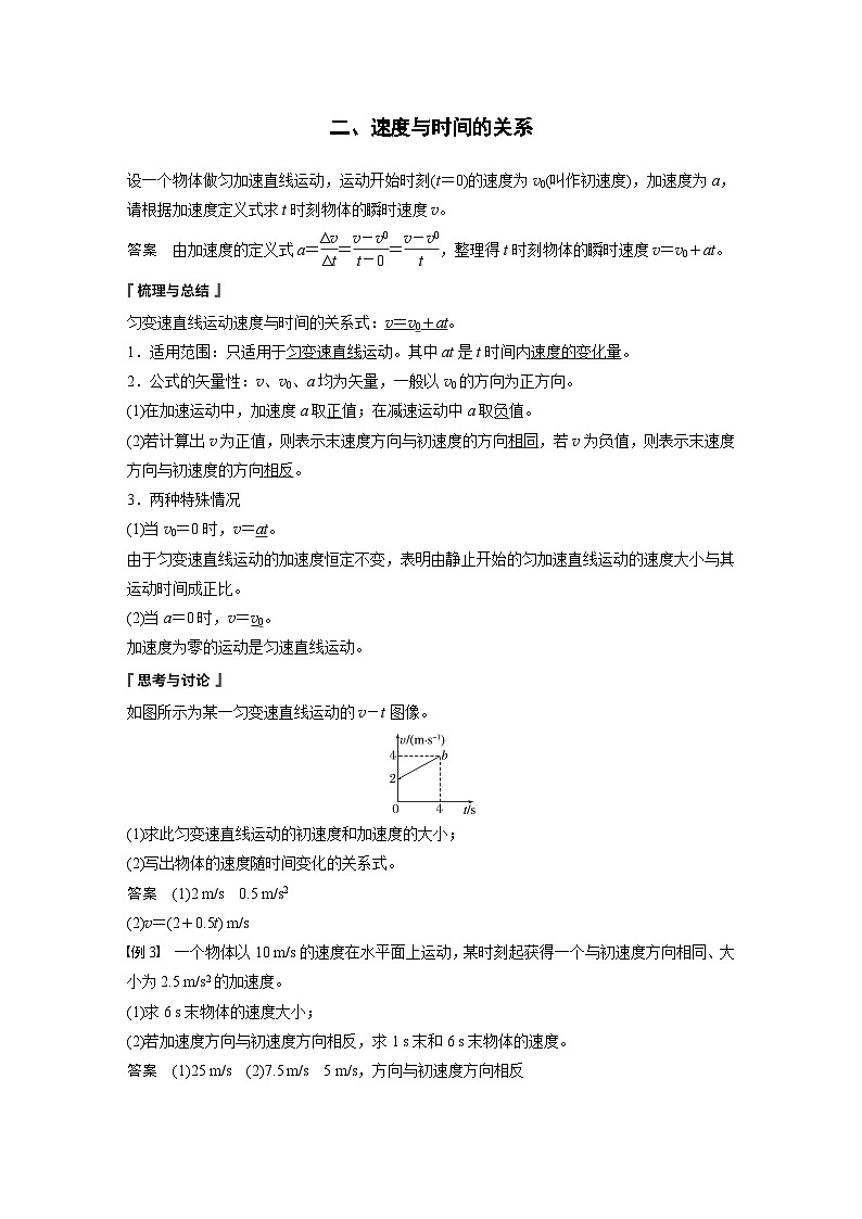 2024年高中物理新教材同步 必修第一册第2章　2　匀变速直线运动的速度与时间的关系 试卷03