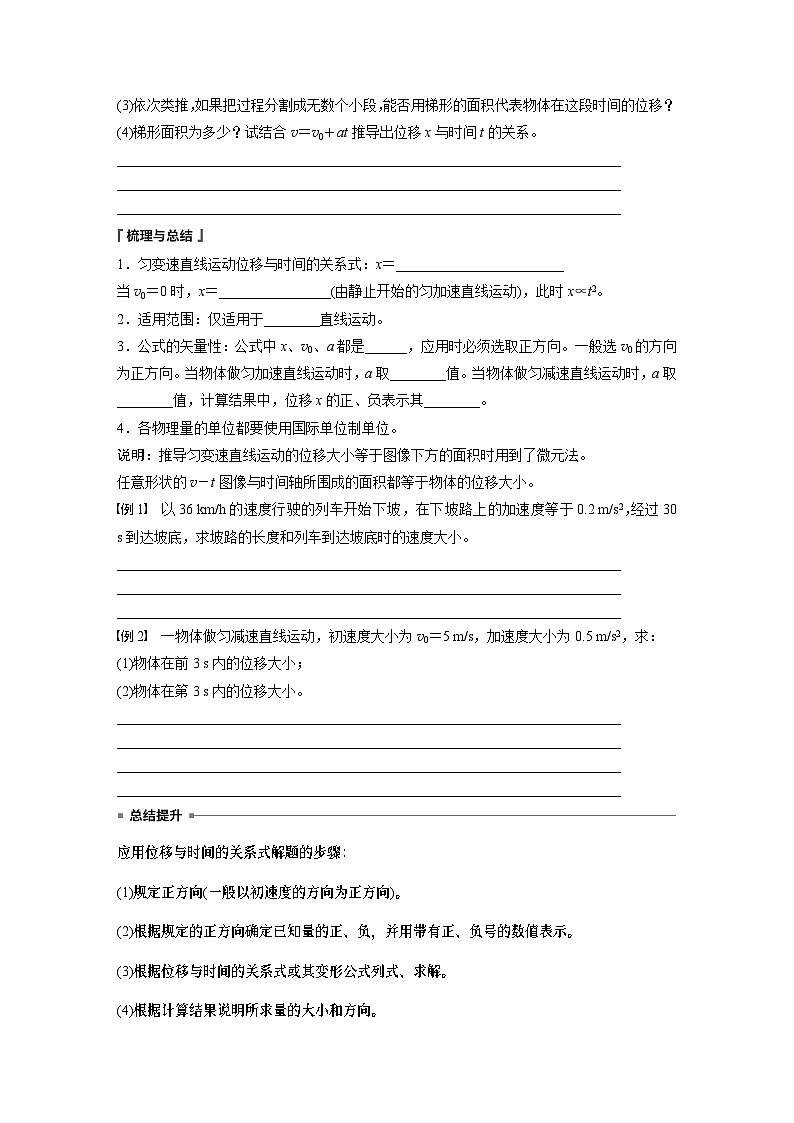 2024年高中物理新教材同步 必修第一册第2章　3　匀变速直线运动的位移与时间的关系 试卷02