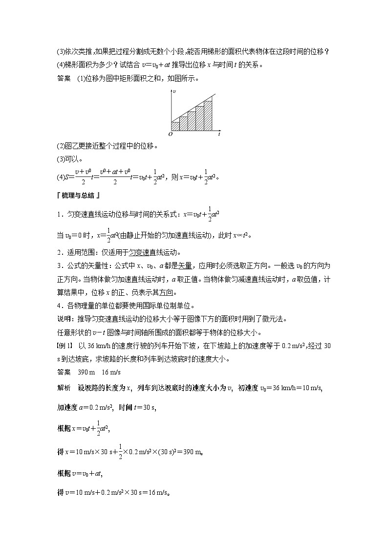 2024年高中物理新教材同步 必修第一册第2章　3　匀变速直线运动的位移与时间的关系 试卷02