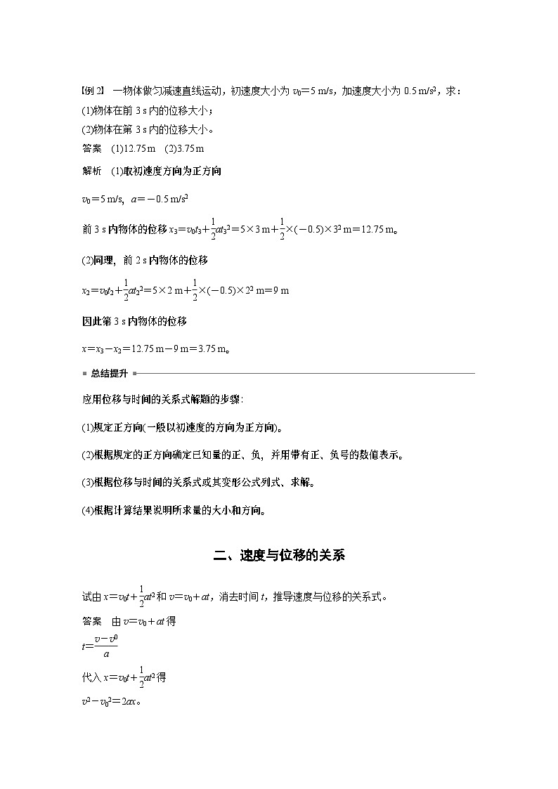 2024年高中物理新教材同步 必修第一册第2章　3　匀变速直线运动的位移与时间的关系 试卷03
