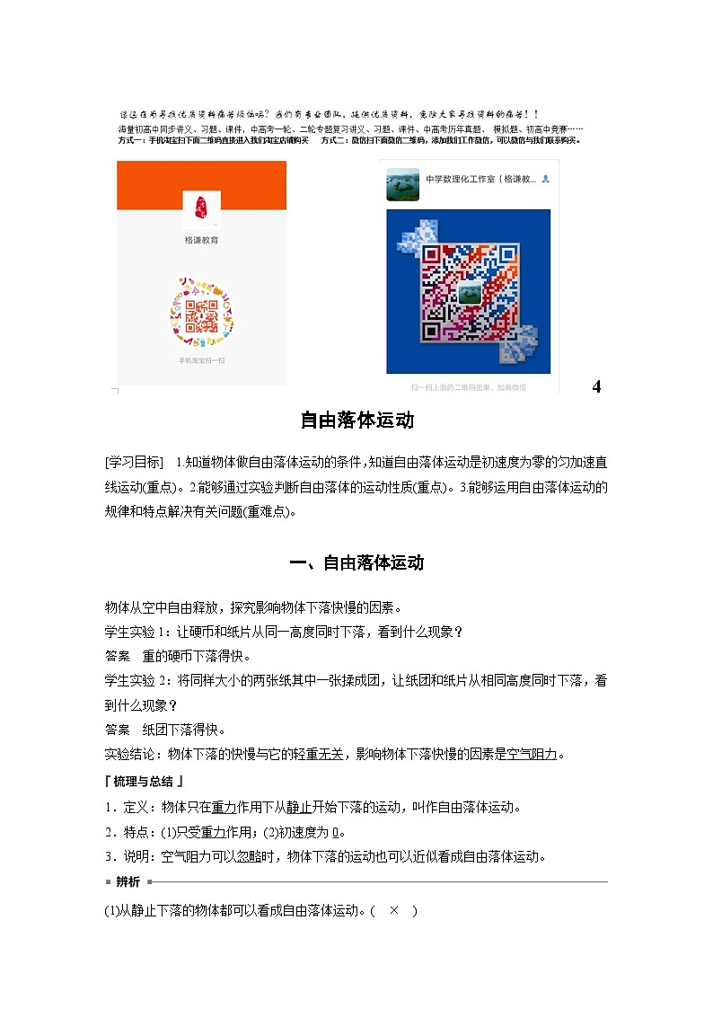 2024年高中物理新教材同步 必修第一册第2章　4　自由落体运动 试卷01
