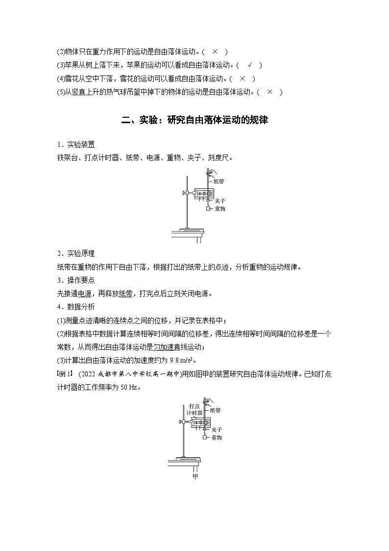 2024年高中物理新教材同步 必修第一册第2章　4　自由落体运动 试卷02