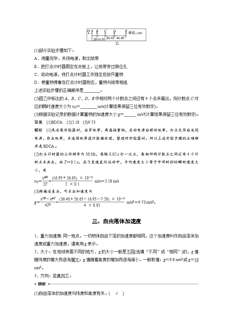 2024年高中物理新教材同步 必修第一册第2章　4　自由落体运动 试卷03
