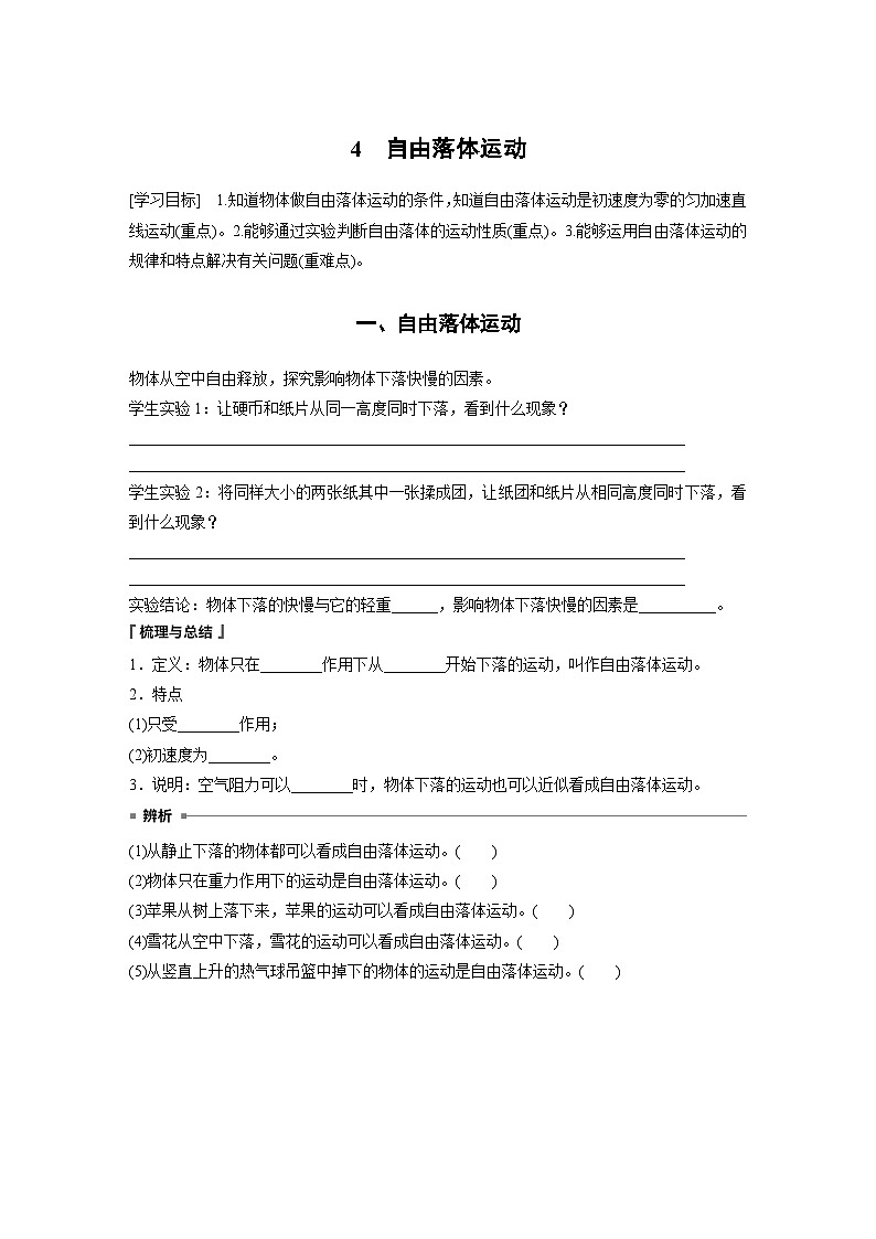 2024年高中物理新教材同步 必修第一册第2章　4　自由落体运动 试卷01