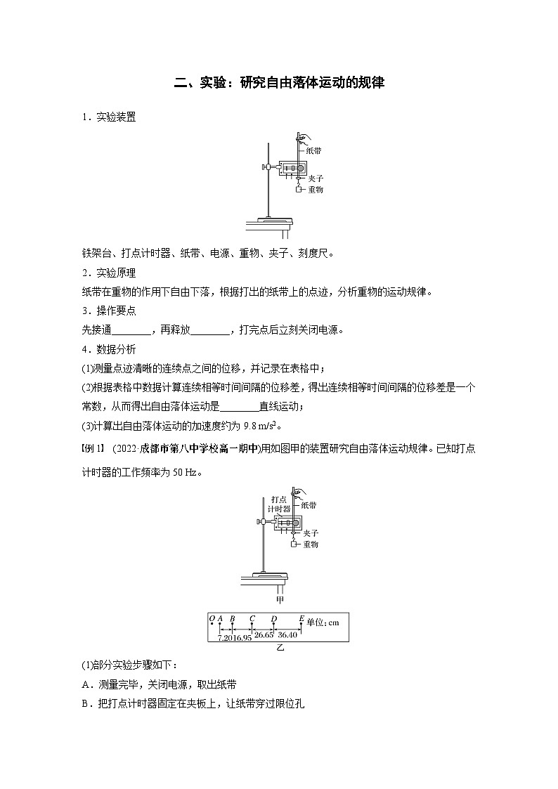 2024年高中物理新教材同步 必修第一册第2章　4　自由落体运动 试卷02