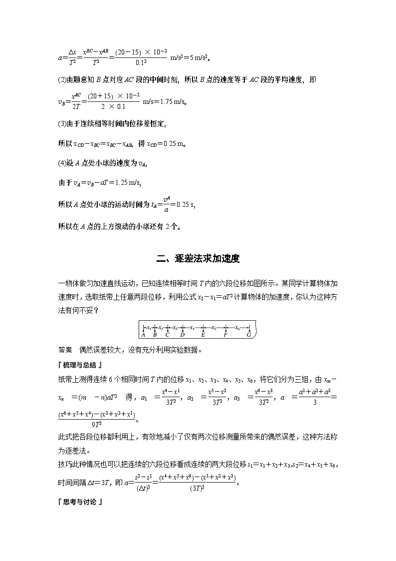 2024年高中物理新教材同步 必修第一册第2章　专题强化　匀变速直线运动的位移差公式　逐差法求加速度03
