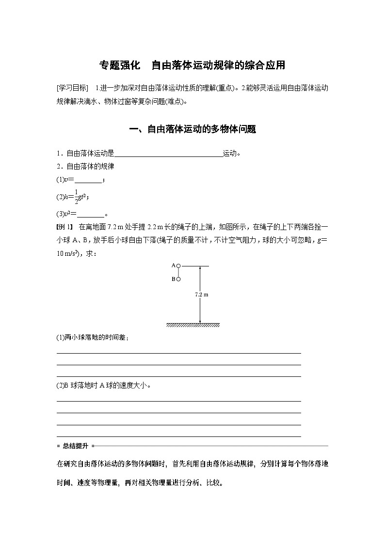 2024年高中物理新教材同步 必修第一册第2章　专题强化　自由落体运动规律的综合应用01