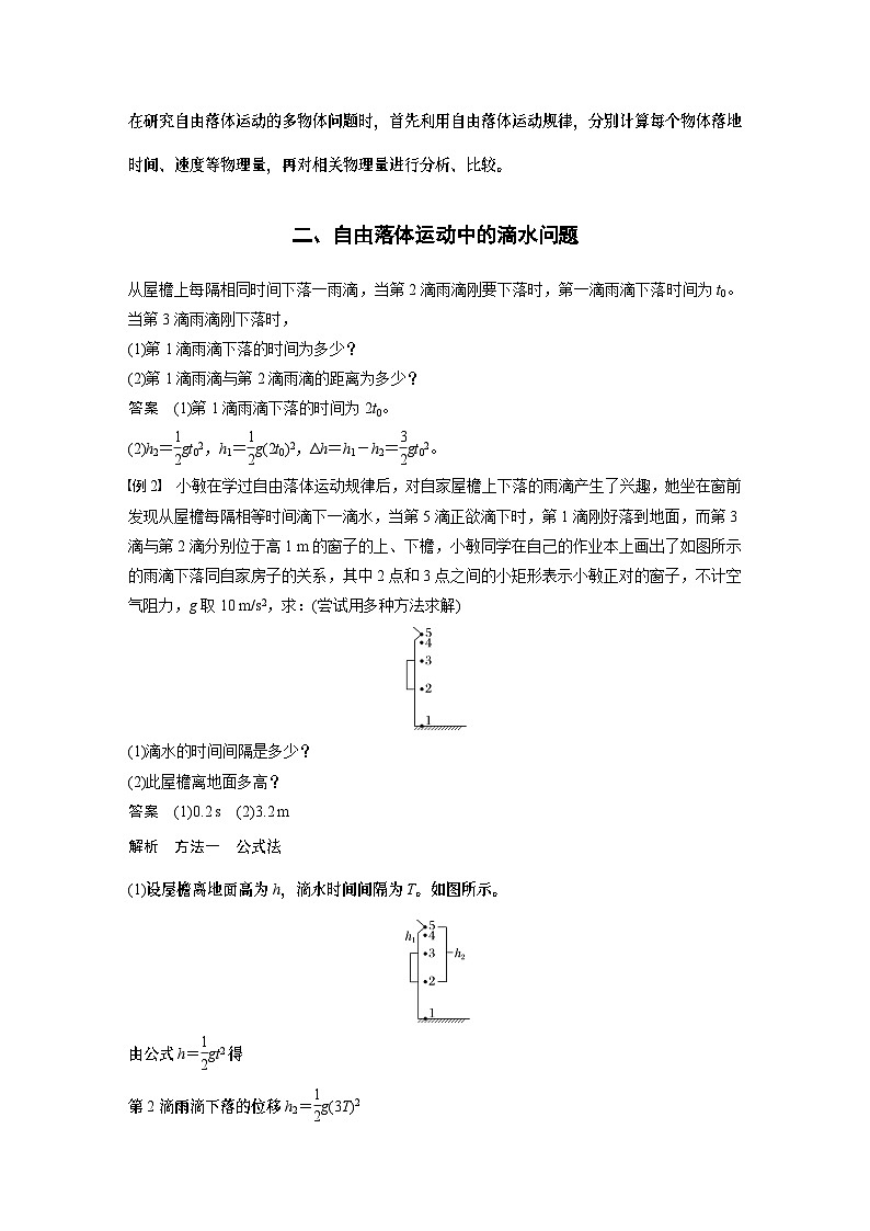 2024年高中物理新教材同步 必修第一册第2章　专题强化　自由落体运动规律的综合应用02