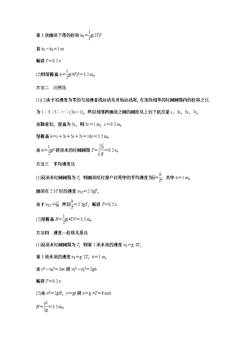 2024年高中物理新教材同步 必修第一册第2章　专题强化　自由落体运动规律的综合应用03