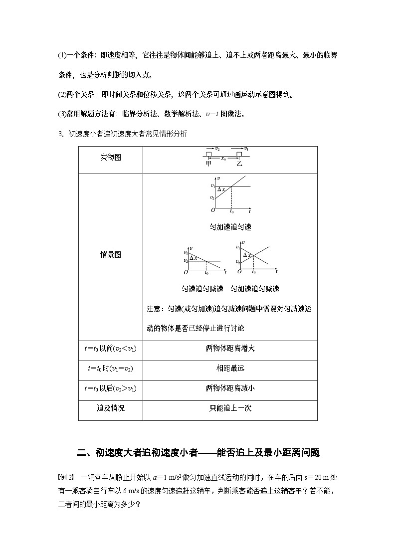 2024年高中物理新教材同步 必修第一册第2章　专题强化　追及相遇问题02