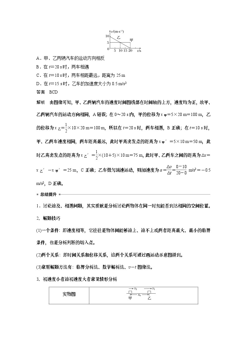 2024年高中物理新教材同步 必修第一册第2章　专题强化　追及相遇问题02