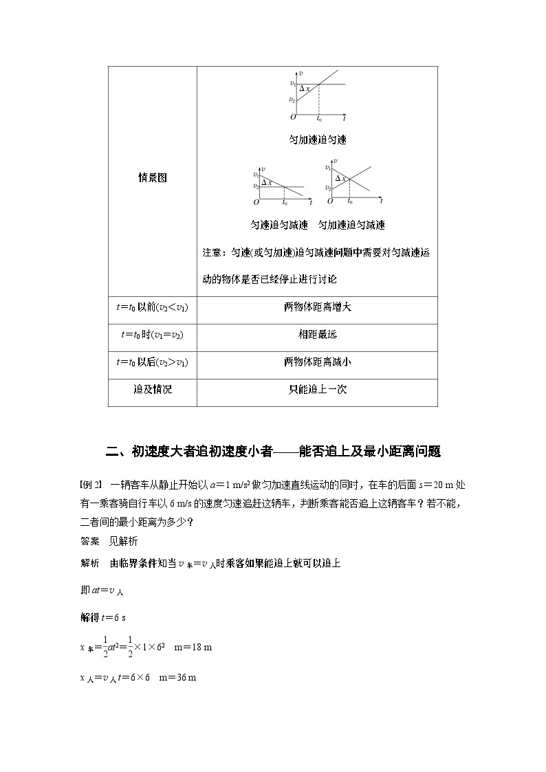 2024年高中物理新教材同步 必修第一册第2章　专题强化　追及相遇问题03