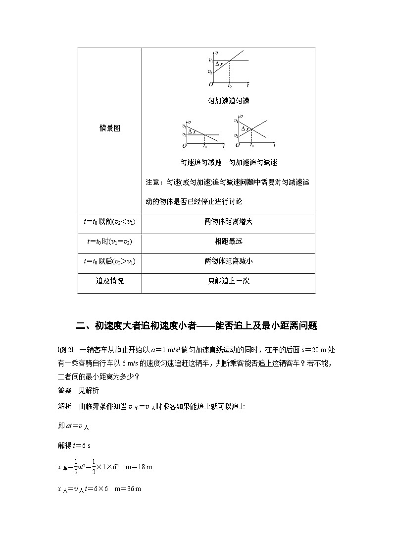 2024年高中物理新教材同步 必修第一册第2章　专题强化　追及相遇问题03