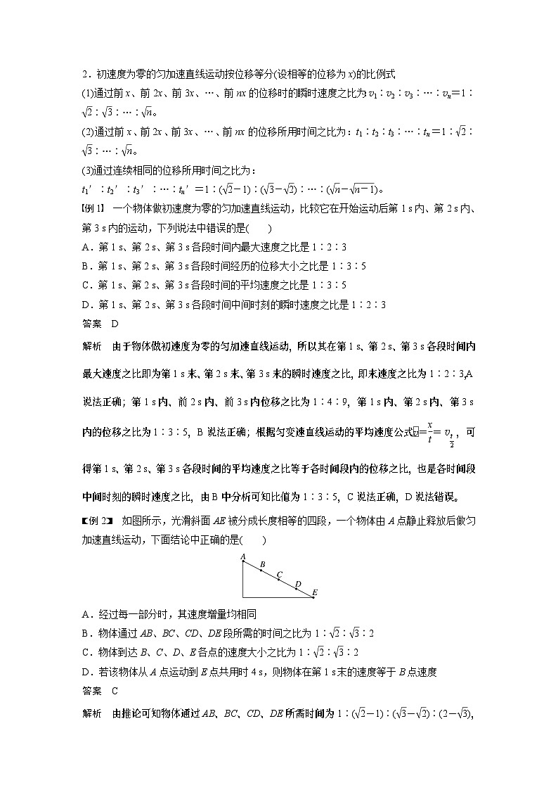 2024年高中物理新教材同步 必修第一册第2章　专题强化　初速度为零的匀变速直线运动常用结论02
