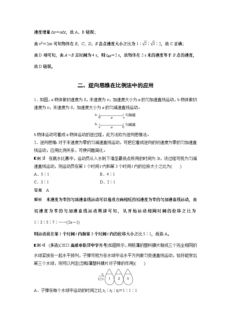 2024年高中物理新教材同步 必修第一册第2章　专题强化　初速度为零的匀变速直线运动常用结论03
