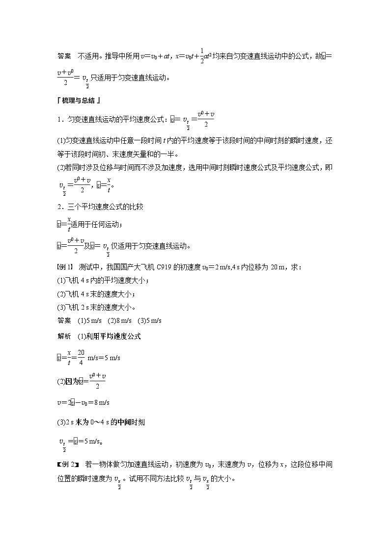 2024年高中物理新教材同步 必修第一册第2章　专题强化　匀变速直线运动的平均速度公式　v－t图像看位移02