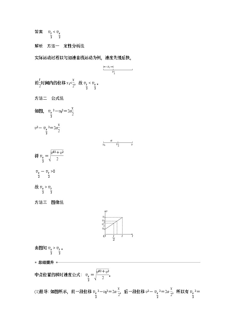 2024年高中物理新教材同步 必修第一册第2章　专题强化　匀变速直线运动的平均速度公式　v－t图像看位移03