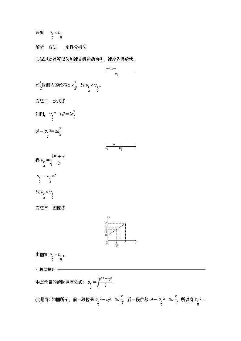 2024年高中物理新教材同步 必修第一册第2章　专题强化　匀变速直线运动的平均速度公式　v－t图像看位移03