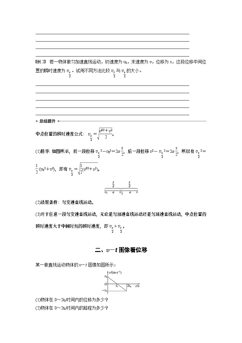 2024年高中物理新教材同步 必修第一册第2章　专题强化　匀变速直线运动的平均速度公式　v－t图像看位移02