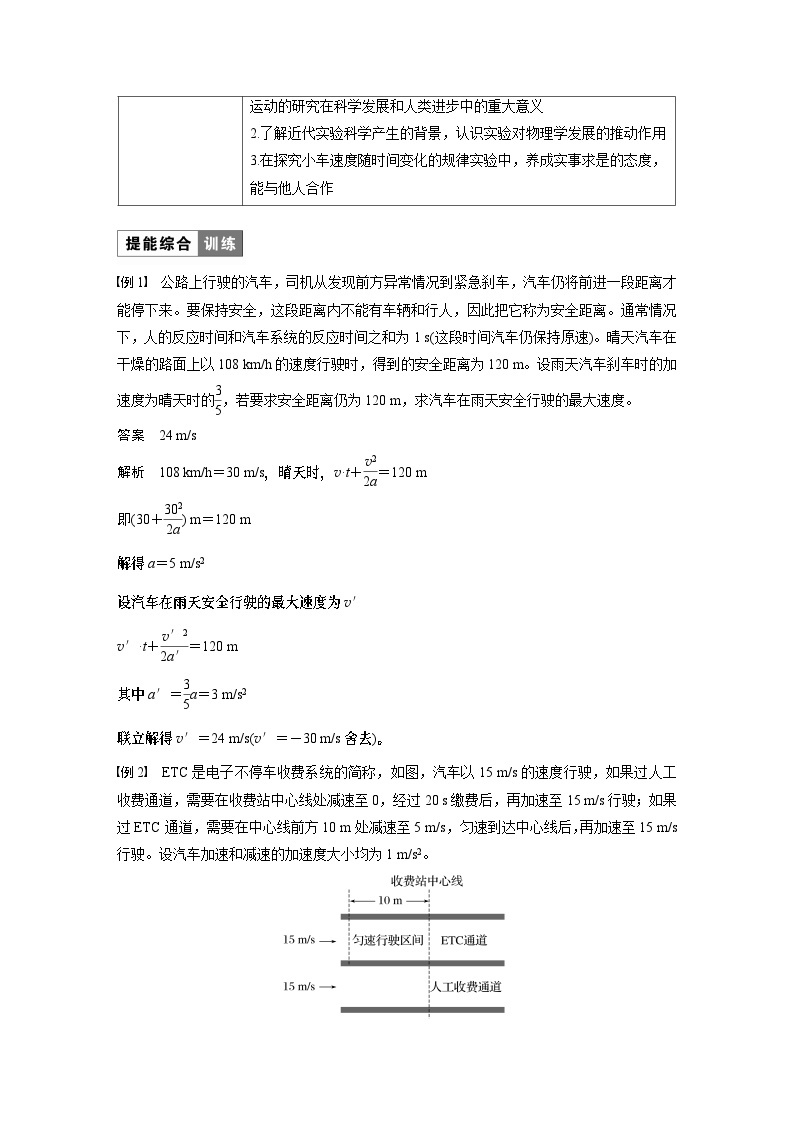 2024年高中物理新教材同步 必修第一册第2章　章末素养提升 试卷02