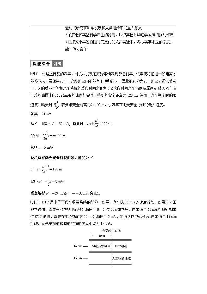 2024年高中物理新教材同步 必修第一册第2章　章末素养提升 试卷02