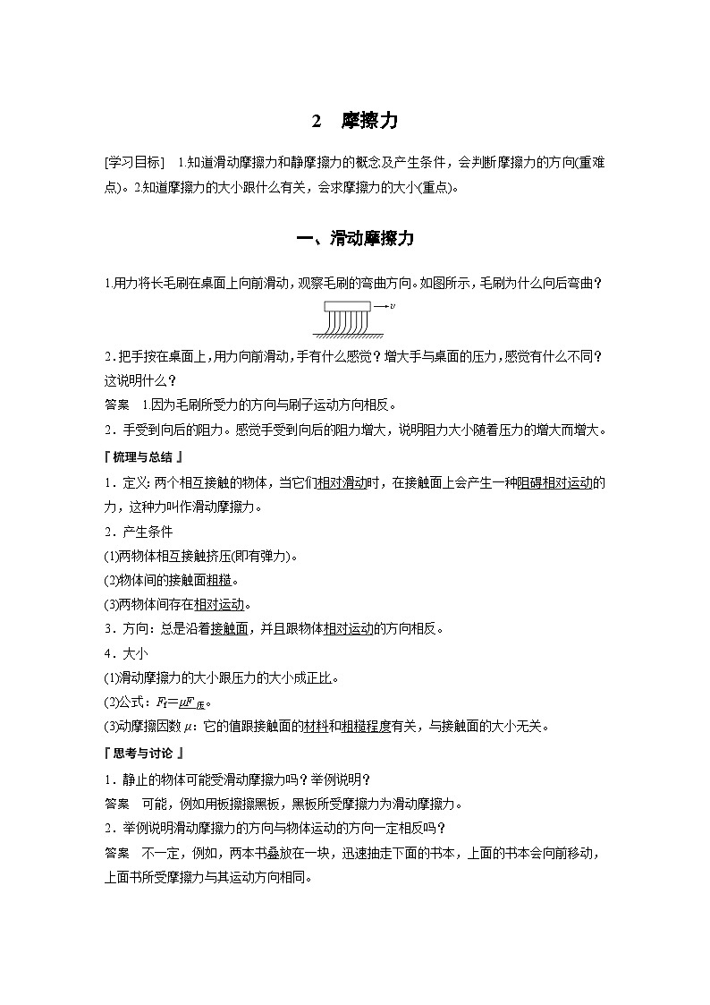 2024年高中物理新教材同步 必修第一册第3章　2　摩擦力 试卷01