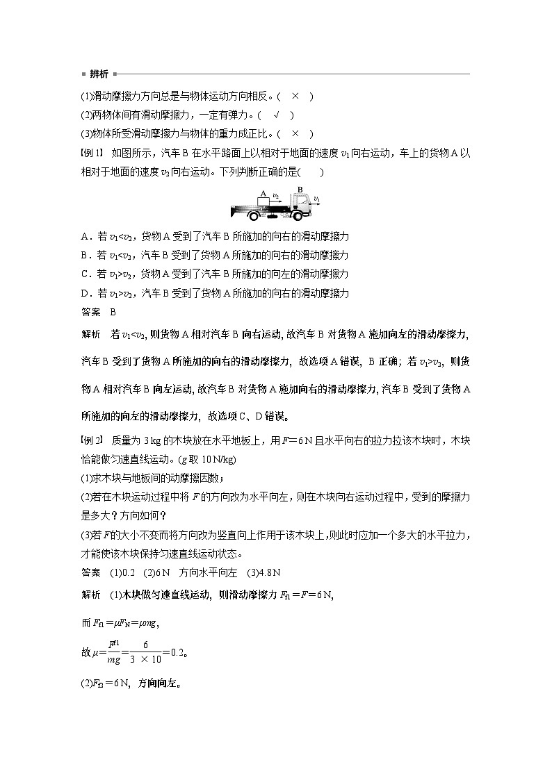 2024年高中物理新教材同步 必修第一册第3章　2　摩擦力 试卷02