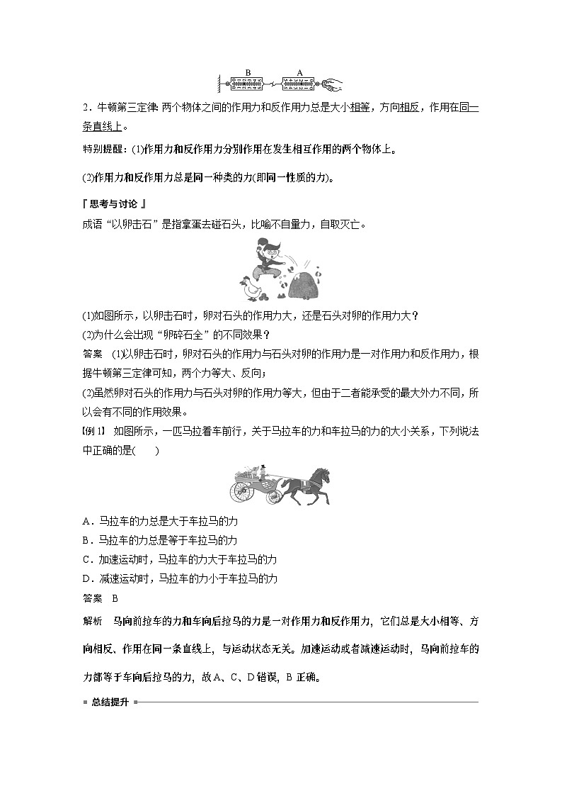 2024年高中物理新教材同步 必修第一册第3章　3　牛顿第三定律 试卷02