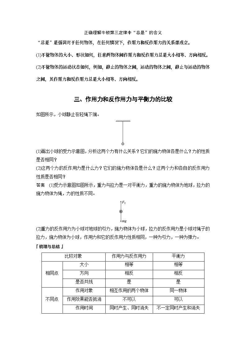 2024年高中物理新教材同步 必修第一册第3章　3　牛顿第三定律 试卷03
