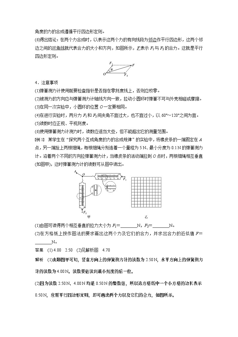 2024年高中物理新教材同步 必修第一册第3章　4　第1课时　合力与分力　实验：探究两个互成角度的力的合成规律 试卷03