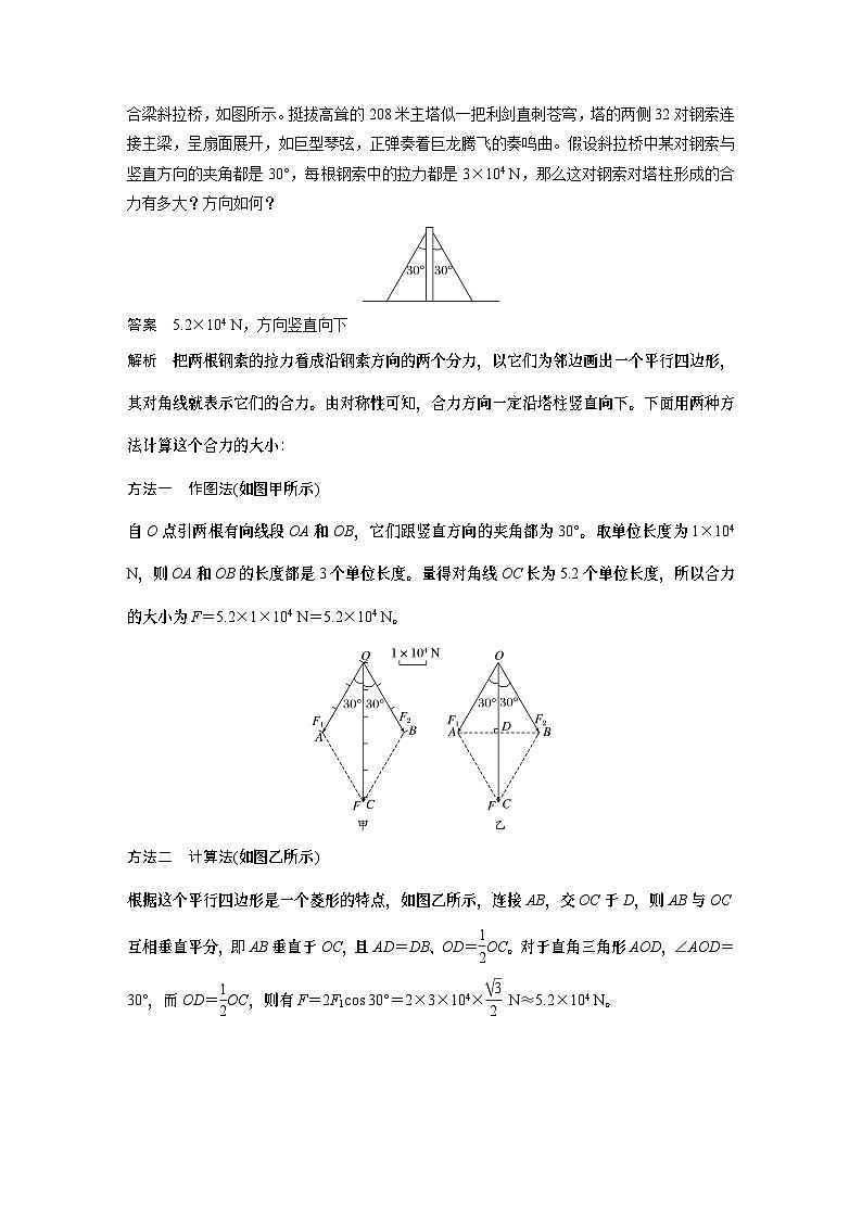 2024年高中物理新教材同步 必修第一册第3章　4　第2课时　力的合成和分解 试卷03