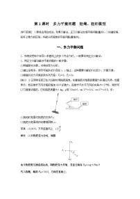 人教版 (2019)必修 第一册5 共点力的平衡优秀第2课时巩固练习