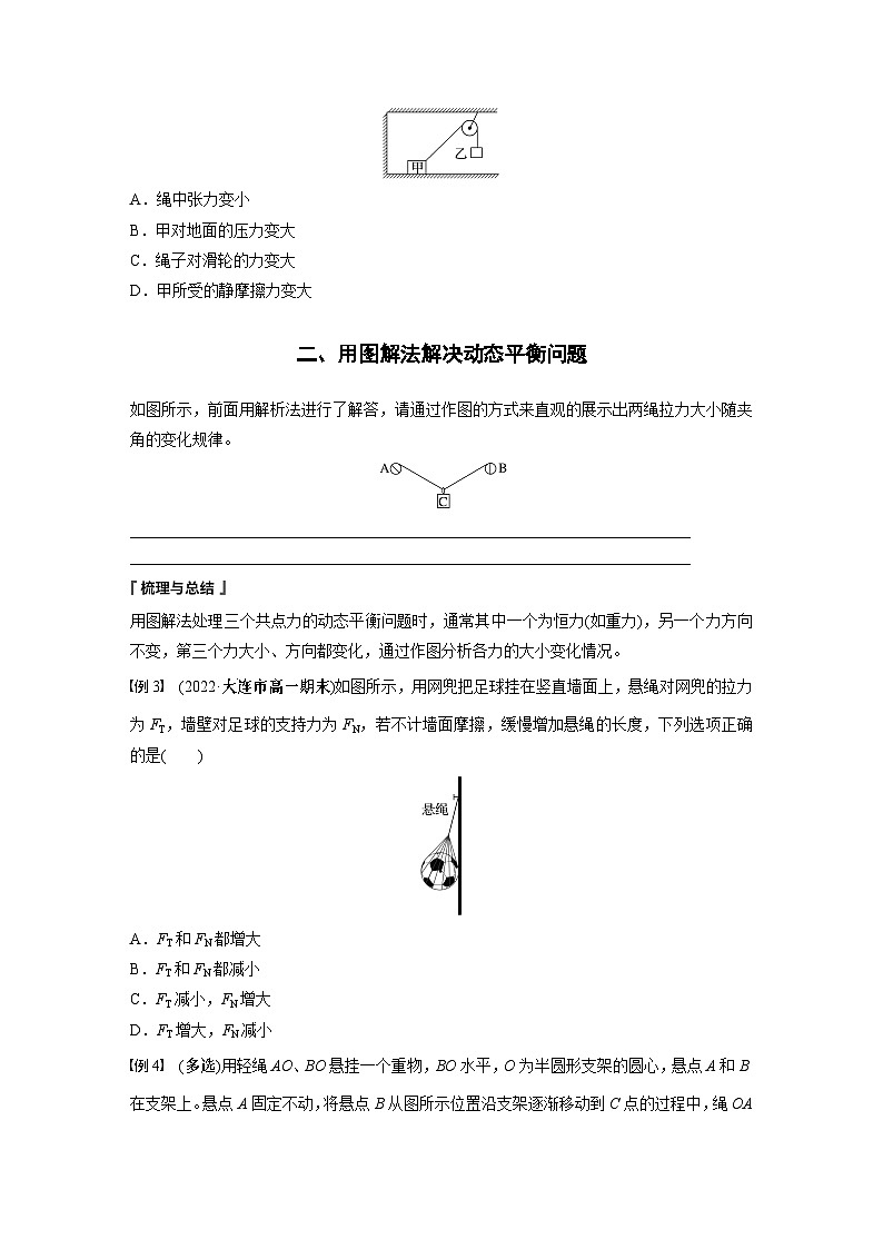 2024年高中物理新教材同步 必修第一册第3章　专题强化　动态平衡问题02