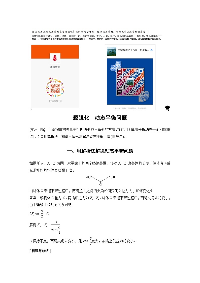 2024年高中物理新教材同步 必修第一册第3章　专题强化　动态平衡问题01