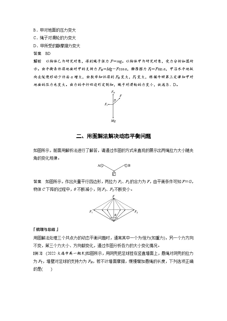 2024年高中物理新教材同步 必修第一册第3章　专题强化　动态平衡问题03